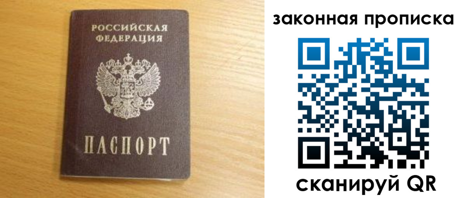прописка в Череповце